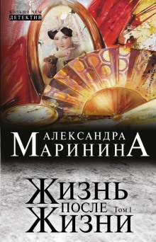 Аудиокнига Жизнь после Жизни