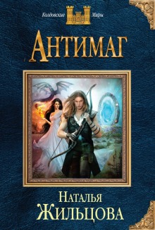 Аудиокнига Антимаг