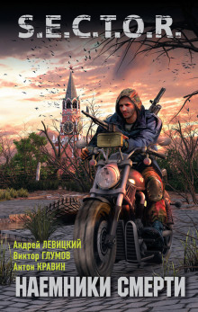 Аудиокнига Наемники смерти