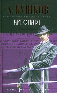 Аудиокнига Аргонавт