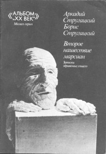 Аудиокнига Второе нашествие марсиан