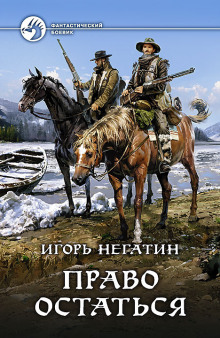 Аудиокнига Право остаться
