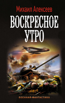 Аудиокнига Воскресное утро