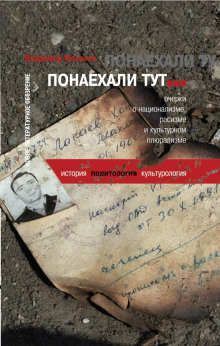 Аудиокнига Понаехали тут...