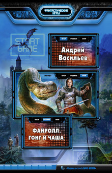 Аудиокнига Гонг и чаша