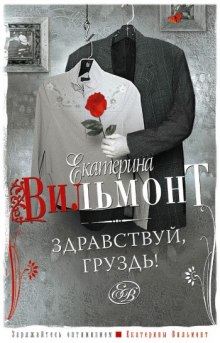 Аудиокнига Здравствуй, груздь!