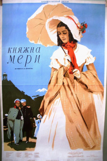 Аудиокнига Княжна Мери