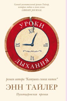 Аудиокнига Уроки дыхания