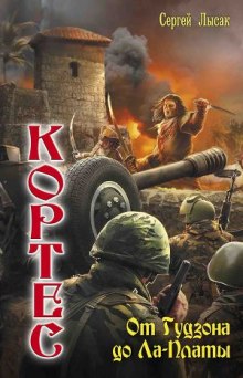 Аудиокнига От Гудзона до Ла-Платы