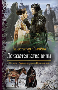 Аудиокнига Доказательства вины