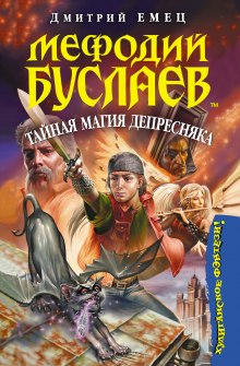 Аудиокнига Тайная магия Депресняка