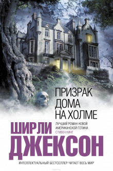 Аудиокнига Призрак дома на холме
