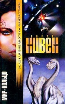 Аудиокнига Мир Кольцо