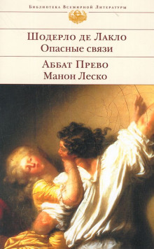 Аудиокнига История кавалера де Грие и Манон Леско