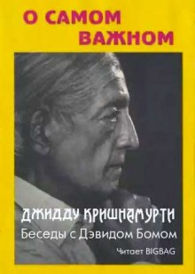 Аудиокнига О самом важном