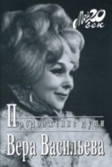 Аудиокнига Продолжение души: Монолог актрисы