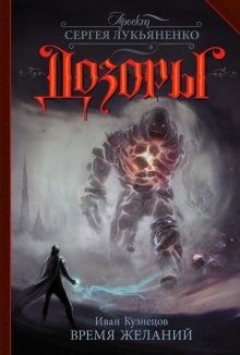 Аудиокнига Время желаний