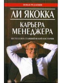 Аудиокнига Карьера Менеджера