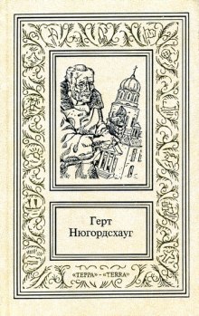 Аудиокнига Перст Кассандры