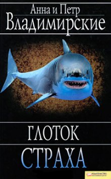 Аудиокнига Глоток страха