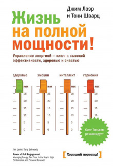Аудиокнига Жизнь на полной мощности!