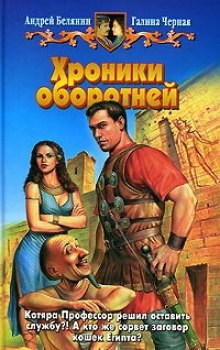 Аудиокнига Хроники оборотней