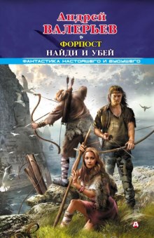Аудиокнига Найди и убей. Право победителя