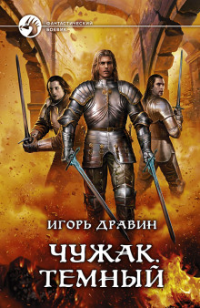Аудиокнига Тёмный