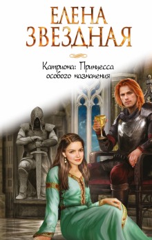 Аудиокнига Принцесса особого назначения