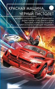 Аудиокнига Синий дым