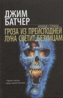 Аудиокнига Гроза из преисподней