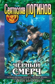 Аудиокнига Чёрный смерч