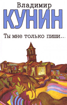 Аудиокнига Ты мне только пиши