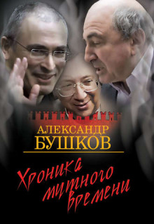 Аудиокнига Дом с привидениями. Хроника мутного времени