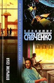 Аудиокнига Открытие Себя