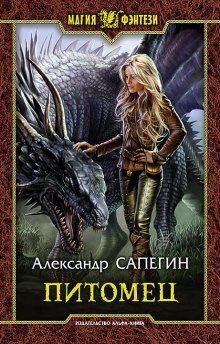 Аудиокнига Питомец