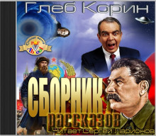 Аудиокнига Шо, опять?! Сборник рассказов