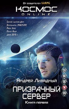 Аудиокнига Призрачный Сервер