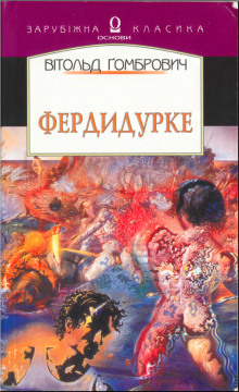 Аудиокнига Фердидурка