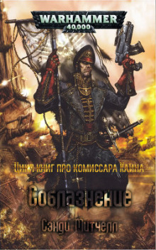 Аудиокнига Соблазнение