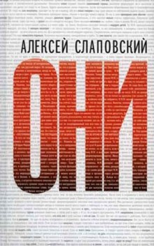 Аудиокнига Они
