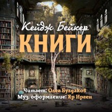 Аудиокнига Книги