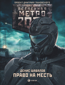 Аудиокнига Право на месть