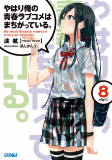Аудиокнига OreGairu 8