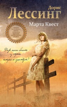 Аудиокнига Марта Квест