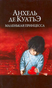 Аудиокнига Маленькая принцесса