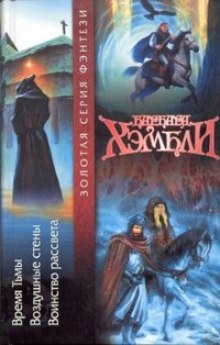 Аудиокнига Воинство Рассвета