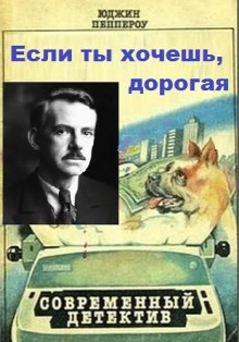 Аудиокнига Если ты хочешь, дорогая