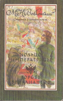 Аудиокнига Горсть бриллиантов