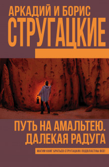 Аудиокнига Далёкая Радуга